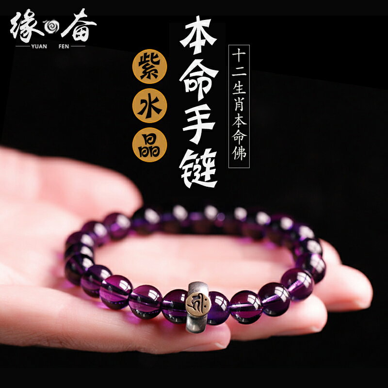 烏拉圭天然紫水晶手鏈轉運珠男女款 生肖本命佛手串925銀飾品禮物