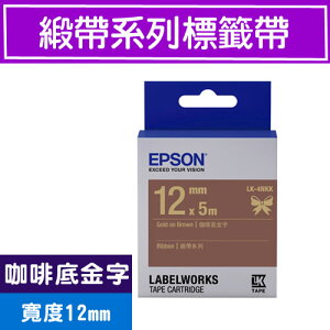 【最高22%回饋 5000點】EPSON LK-4NKK S654439 標籤帶(緞帶系列)咖啡底金字12mm