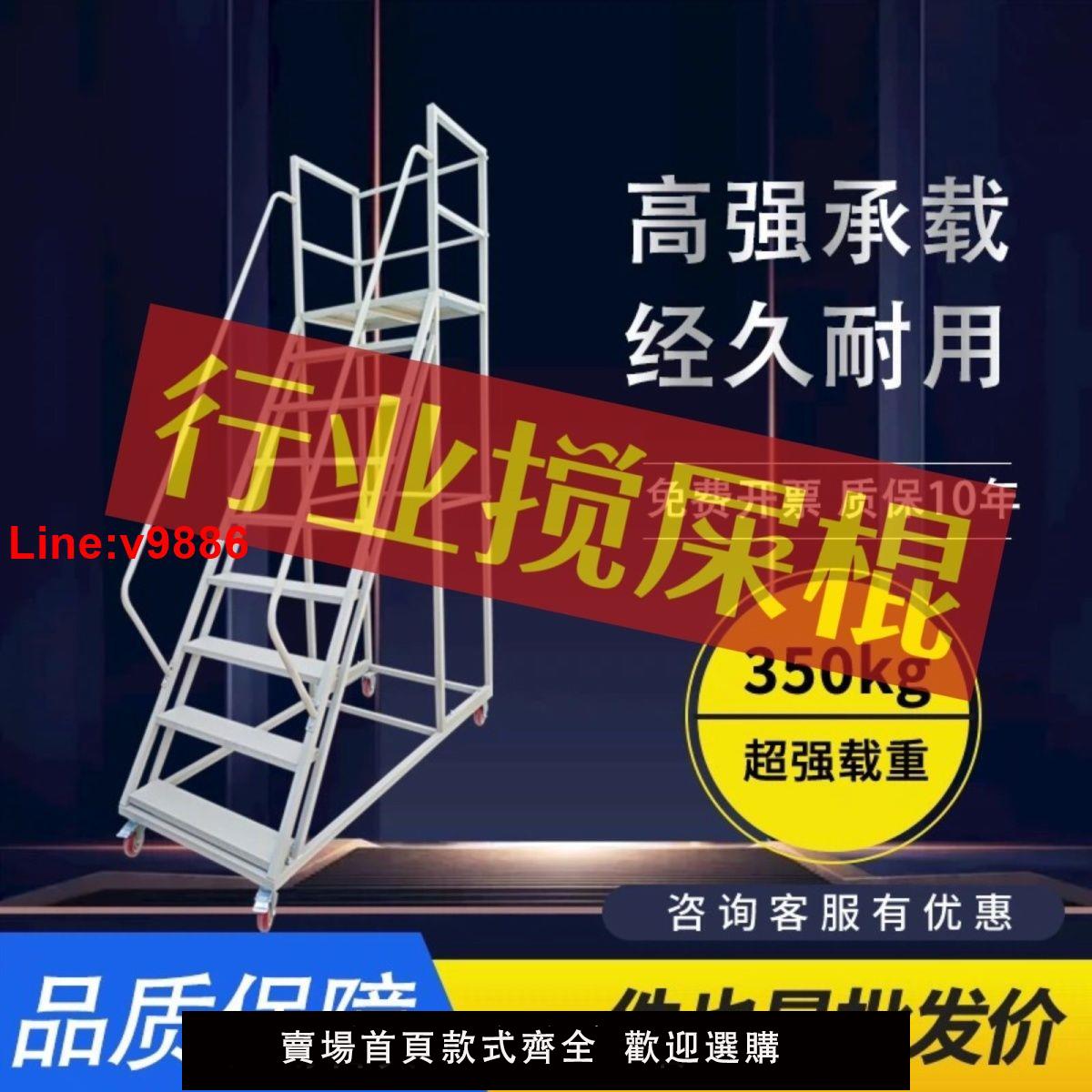 【臺灣公司 超低價】移動式平臺登高梯登高車倉庫移動登高平臺貨架庫房可移動平臺梯子