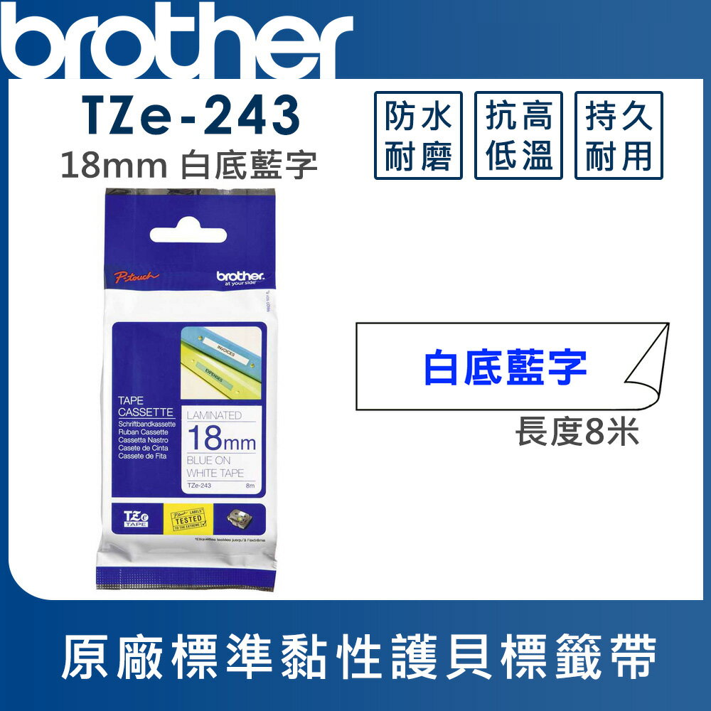 Brother TZe-243 護貝標籤帶 ( 18mm 白底藍字 )