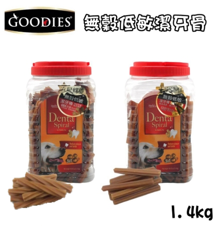 GOODIES 無穀低敏 潔牙棒** 六星螺旋 十字造型 狗零食 潔牙骨 寵物零食