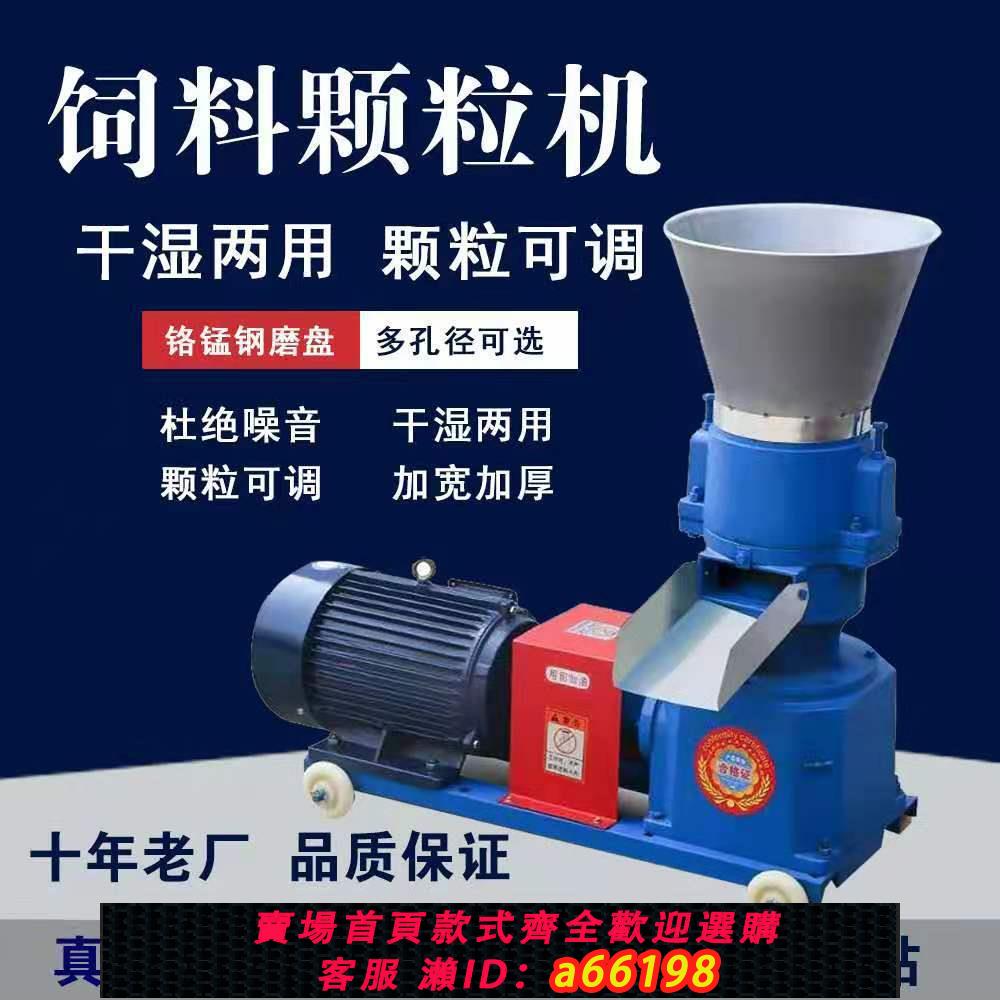 【臺灣公司 可開發票】飼料顆粒機玉米秸稈制粒機小型家用造粒機小型雞鴨魚羊自動飼料機
