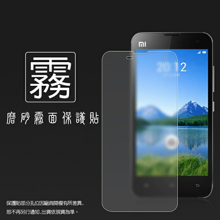 霧面螢幕保護貼 MIUI Xiaomi 小米 小米機 2S MI2S 保護貼 軟性 霧貼 霧面貼 磨砂 防指紋 保護膜
