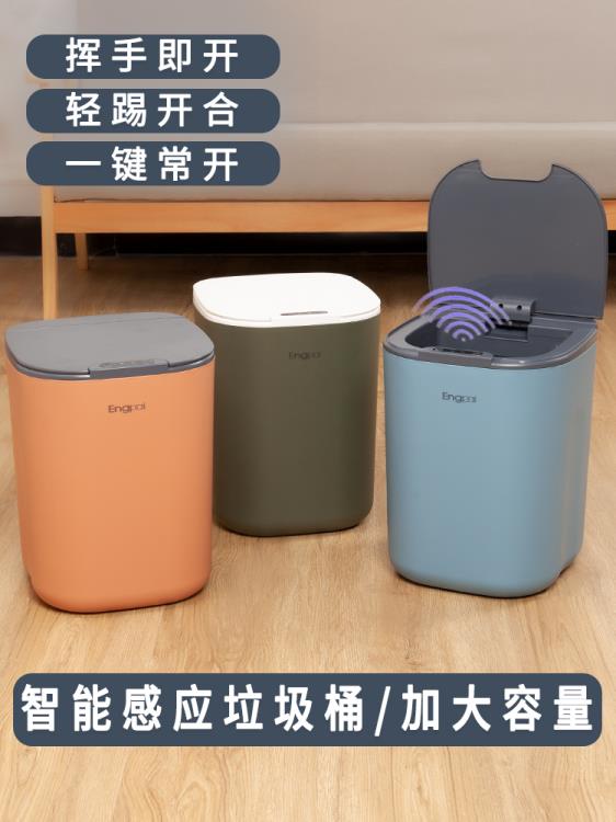 智慧感應垃圾桶帶蓋家用臥室客廳廚房廁所衛生間自動電動輕奢紙簍 全館免運