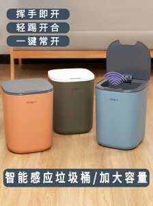 智慧感應垃圾桶帶蓋家用臥室客廳廚房廁所衛生間自動電動輕奢紙簍 中秋節免運