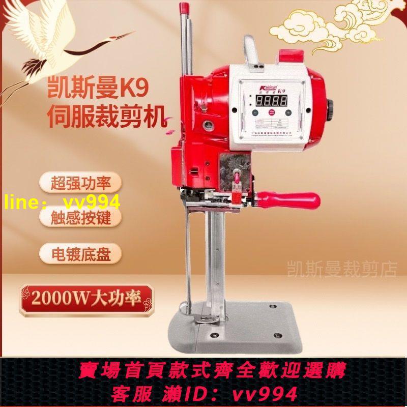 凱斯曼裁床電剪k9電腦伺服裁剪機立式電剪刀自動大功率裁布機磨刀