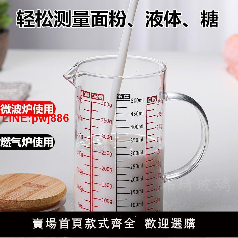 {臺灣公司 可開發票}玻璃量杯家用微波爐杯子帶刻度玻璃杯加厚耐高溫烘焙牛奶杯計量杯