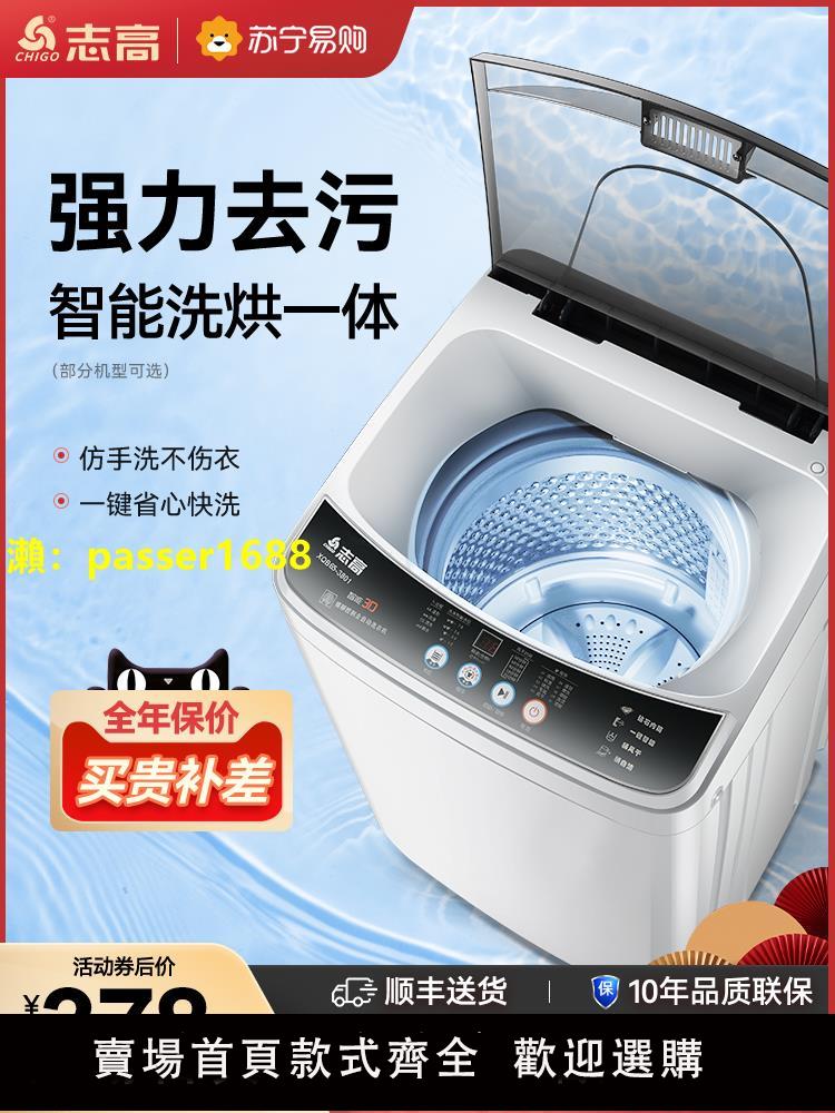 【小型洗衣機】志高洗衣機全自動家用小型迷你租房宿舍8/10/15公斤洗烘一體1421