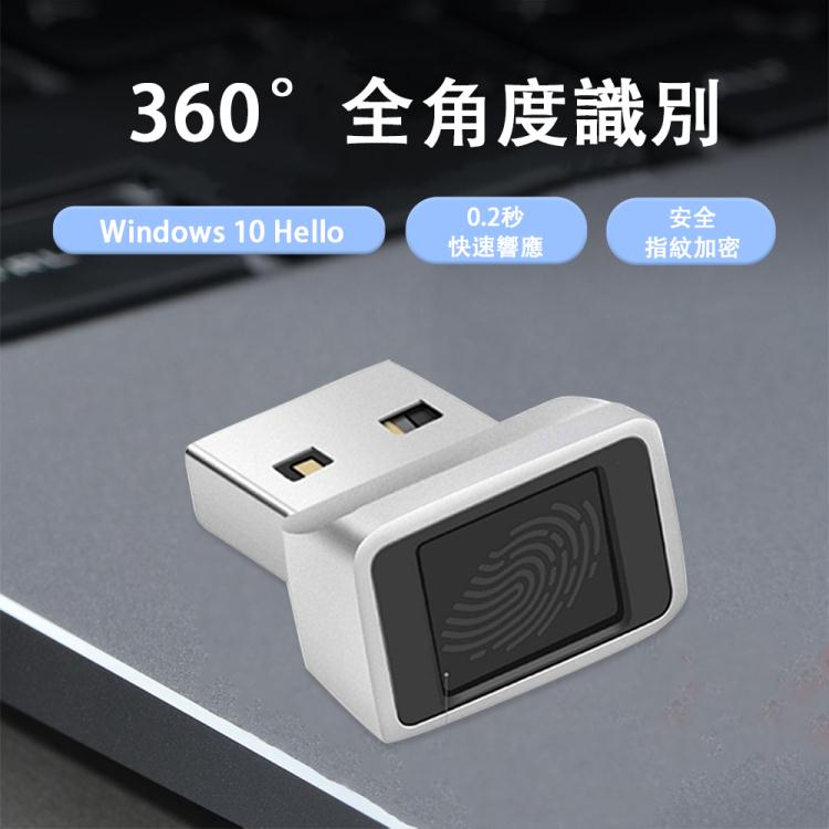免運 電腦指紋登錄器 USB指紋解鎖WIN7/10/11可用