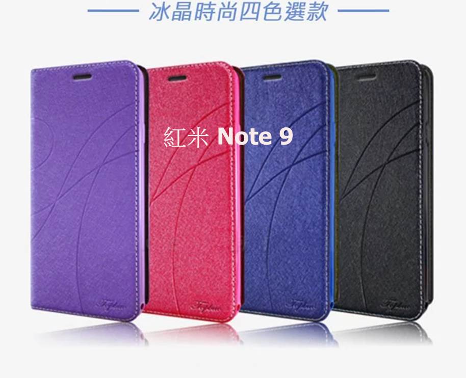 Redmi 紅米 Note 9 冰晶隱扣側翻皮套 典藏星光側翻支架皮套 可站立 可插卡 站立皮套 書本套 側翻皮套 手機殼 殼