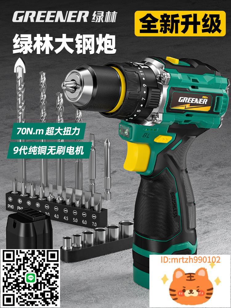 綠林大鋼炮電鉆無刷沖擊手電鉆打墻家用小型鋰電動工具小鋼炮PRO-淘淘屋