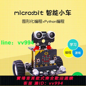 亞博智能Micro:bit機器人小車套件 Microbit圖形化python編程STEM