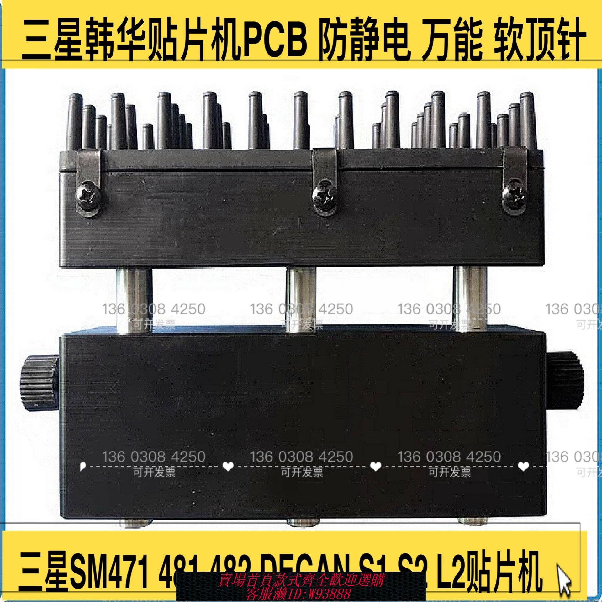 {臺灣公司貨 可打統編}三星貼片機萬能軟頂針 防靜電 可調節高度 PCB軟頂針 SM471軟頂針