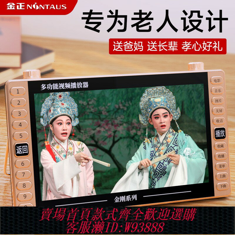 {臺灣公司貨 可打統編}金正老人專用唱戲機看戲曲插卡音箱影片播放器廣場舞收音機聽戲