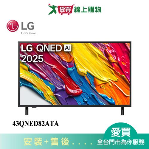 LG樂金43型QNED AI 4K 智慧聯網顯示器43QNED82ATA_含配送+安裝【愛買】