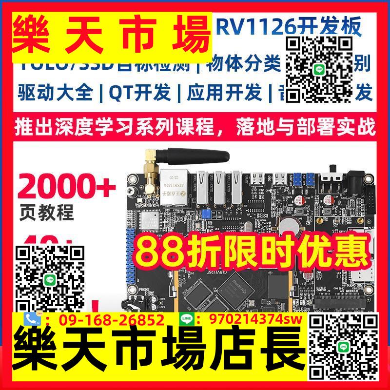 人工智慧AI開發板RV1126ARM Linux嵌入式DLRV1126