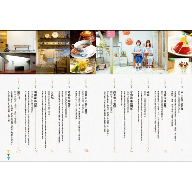 享散步，台灣小巷生活休日提案 1