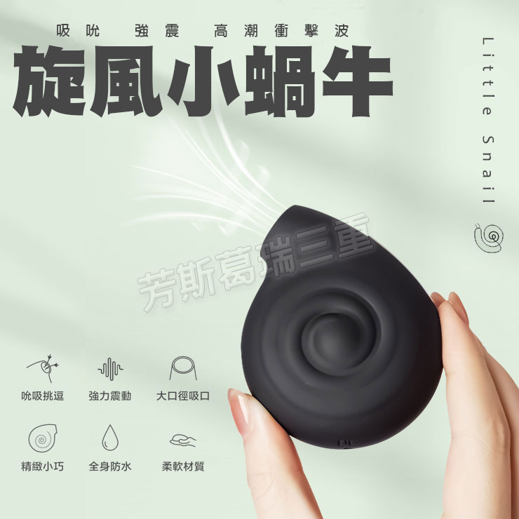 旋風小蝸牛-情趣用品 成人玩具 高潮 乳頭吸 乳夾 女用