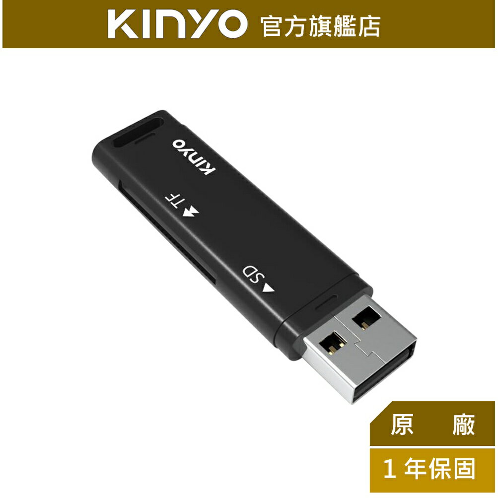 【KINYO】迷你雙槽讀卡機 (KCR-218) MicroSD SD卡 支援SDXC｜一年保固