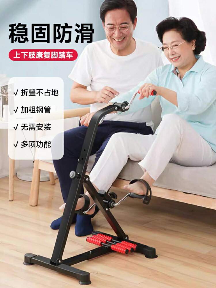家用腳踏車室內康復訓練機健身器材老人手腿部中風偏癱自行車鍛煉