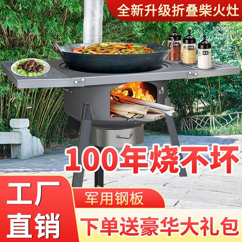 戶外柴火爐折疊款板式加厚農柴火灶不銹鋼一體沖壓雙翼爐便攜灶臺