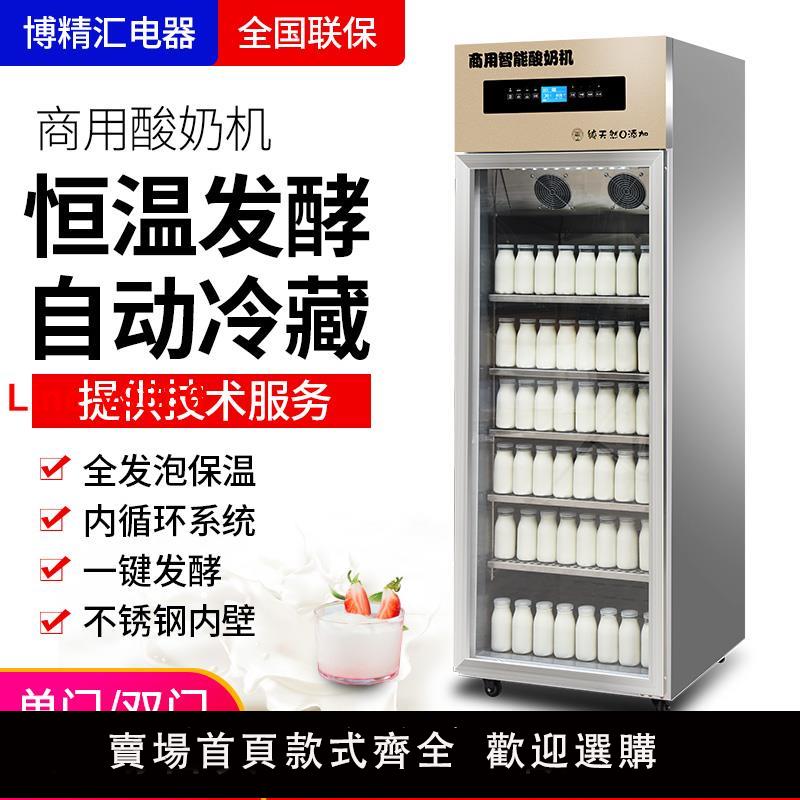 【臺灣公司 超低價】博精匯智慧酸奶機商用發酵冷藏一體全自動米酒發酵箱水果撈鮮奶吧