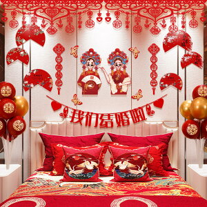 婚房布置女方臥室背景墻裝飾創意浪漫紙扇花喜字套餐婚禮男方新房