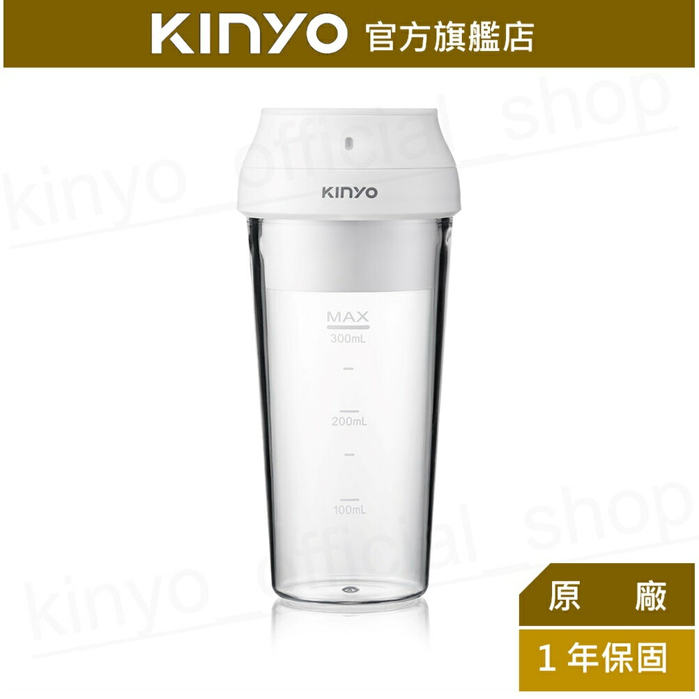【KINYO】USB隨行杯果汁機 (JRU-6690) 充電 無線使用 自動攪拌杯 迷你果汁機｜一年保固 果汁 奶昔