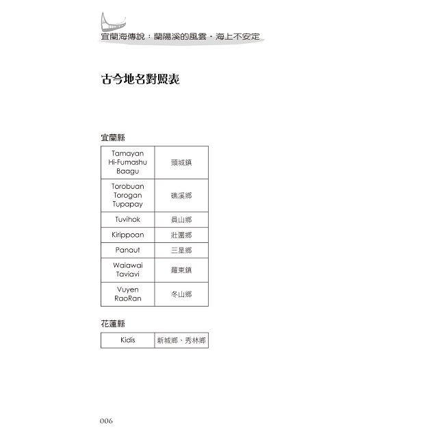 宜蘭海傳說：蘭陽溪的風雲.海上不安定 5