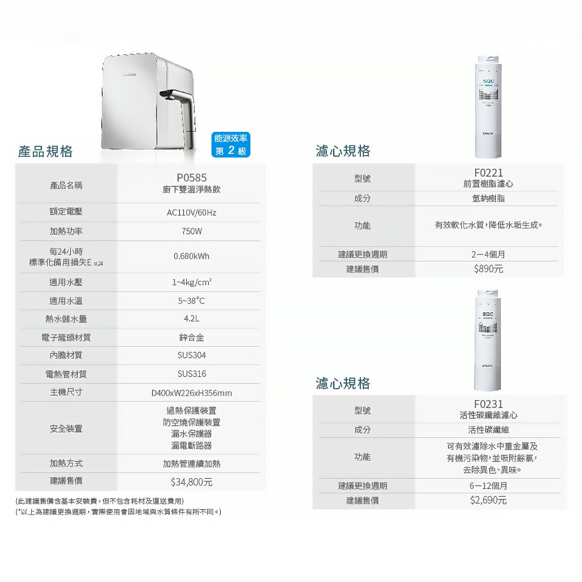 【SAKURA 櫻花】P0585 廚下雙溫淨熱飲機 內含淨水設備 加熱器 淨水器 0585 585 6 【SAKURA 櫻花】P0585 廚下雙溫淨熱飲機 內含淨水設備 加熱器 淨水器 0585 585 6