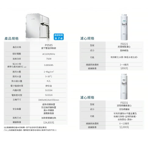 【SAKURA 櫻花】P0585 廚下雙溫淨熱飲機 內含淨水設備 加熱器 淨水器 0585 585 6