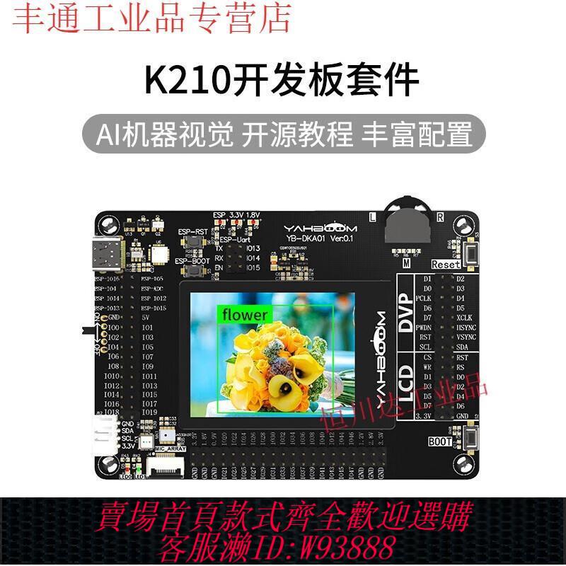 risc-v開發板 K210開發板套件AI人工智慧視覺人臉識別RISC-V攝像頭IOT
