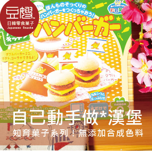 【豆嫂】日本零食 Kracie 知育菓子 DIY 快樂廚房做漢堡/做PIZZA★7-11取貨299元免運