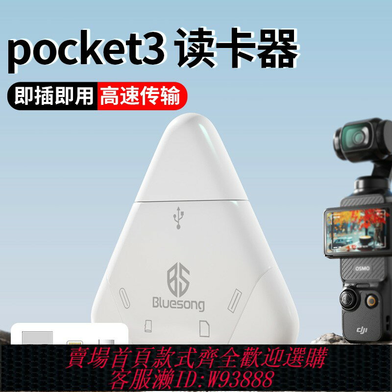{臺灣公司貨 可打統編}大疆pocket3讀卡器儲存卡蘋果action4相機5pro配件多三合一萬能sd手機ccd連線tf電腦高速記憶體閃迪小米轉換器