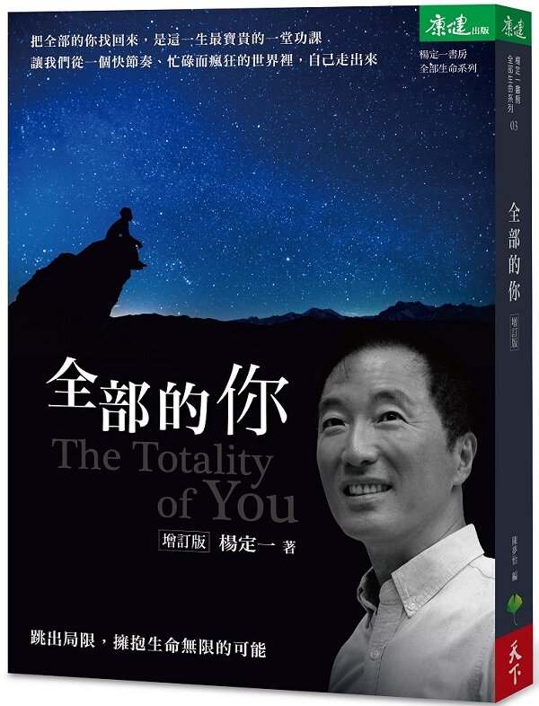 全部的你（增訂版）【城邦讀書花園】