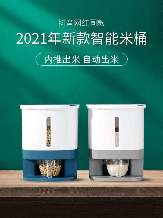 米桶 裝米桶家用自動出米20斤防蟲防潮密封大米面粉儲米箱收納盒米缸罐