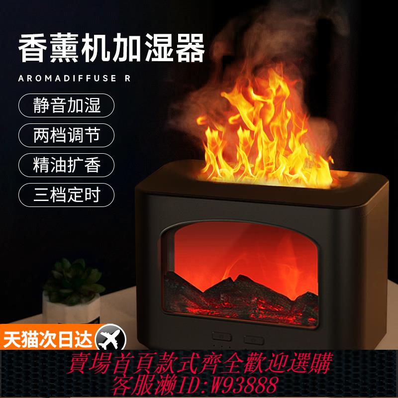 {可刷卡 打統編}模擬火焰壁爐加濕器家用靜音臥室空氣香薰機氛圍燈高階感生日禮物