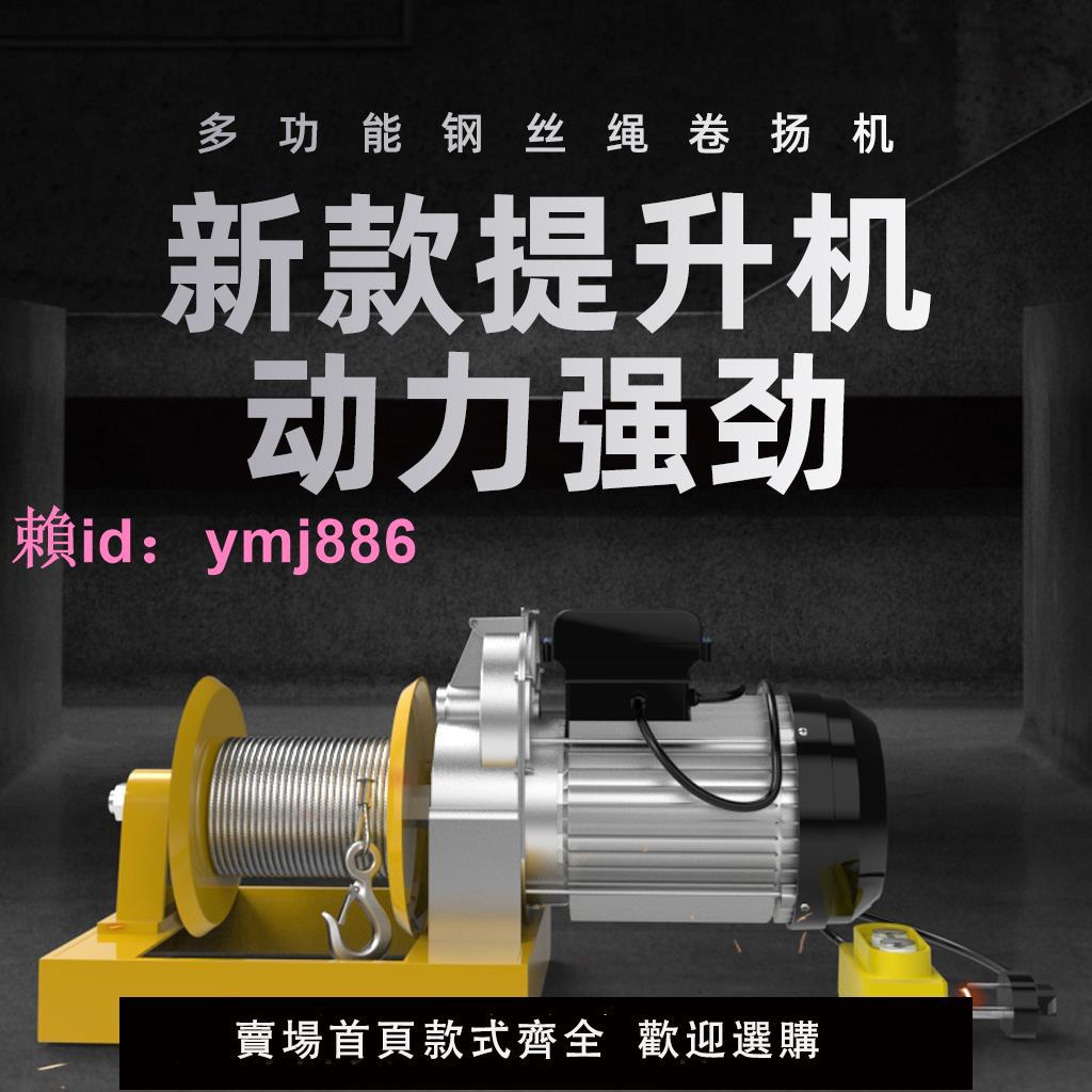 微型電動葫蘆220V家用小型吊機電機電動提升機建築裝修升降起重機