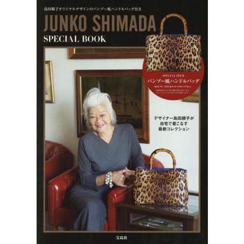 JUNKO SHIMADA品牌特刊附豹紋手提包 | 拾書所