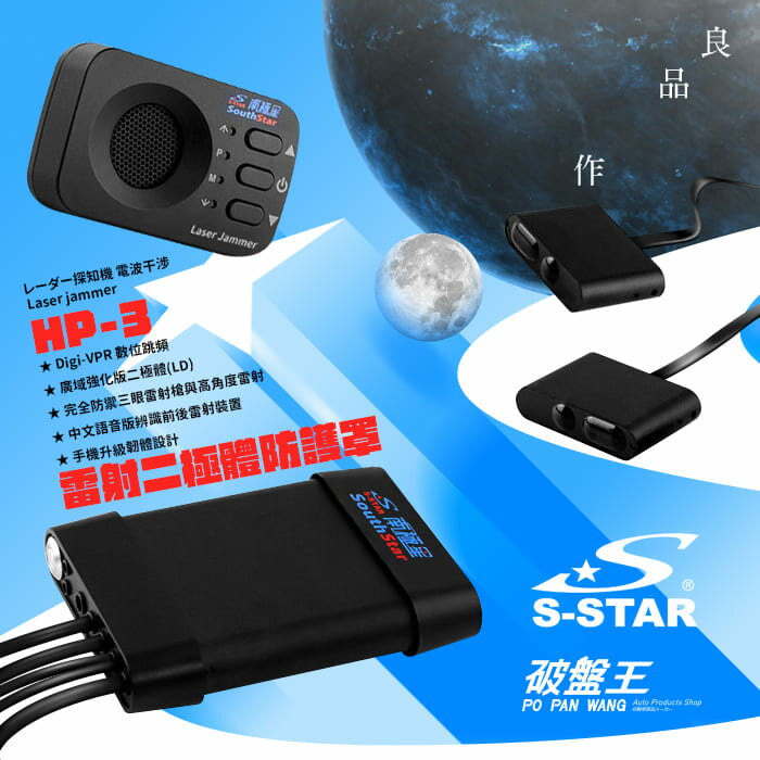 南極星hp 3 Plus 旗艦版數位跳頻雷射槍防護罩 送安裝 雷射二極體防護罩digi Vpr 雷射干擾器雷射測速雷射防護雷射擾頻擾頻器 防止超速開單防止紅單 破盤王汽車百貨