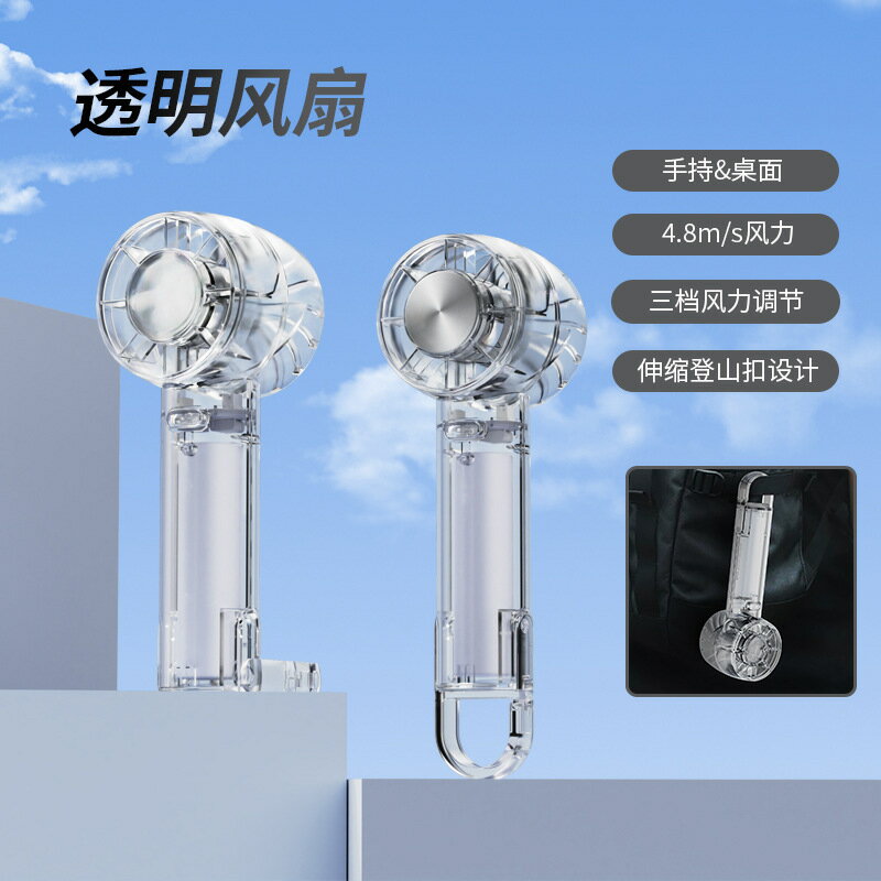 2025透明手持冰敷風扇戶外旅遊便攜半導體製冷大風力迷你掛鉤風扇【宜家良品百貨】
