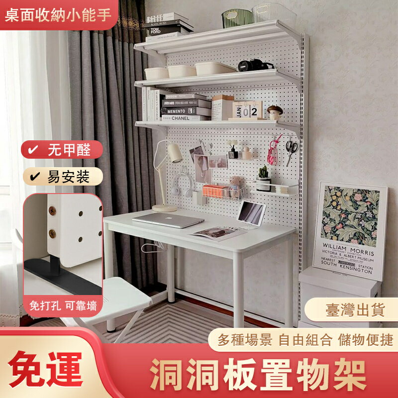 洞洞板書架⭐書架 組裝置物架 收納書櫃 收納架 置物架 桌上書架 多功能置物架 多層收納 桌上收納 落地置物架