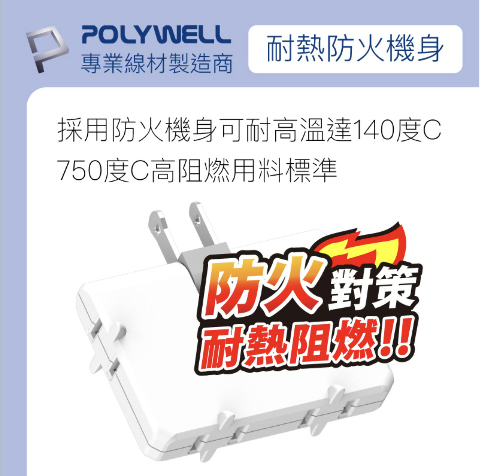 POLYWELL 可轉向 4座3面 插頭 防火材質 體積小 台灣製造 MIT BSMI 認證 5