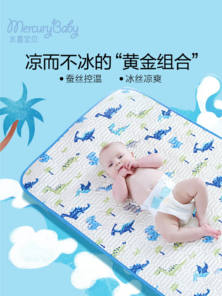 水星寶貝Baby萌愛冰蠶涼席寶寶嬰兒床冰絲涼席透氣席子2021新品