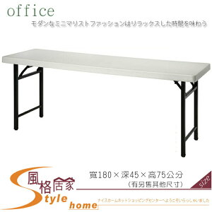 《風格居家Style》折合環保塑鋼會議桌/白色 082-32-LWD
