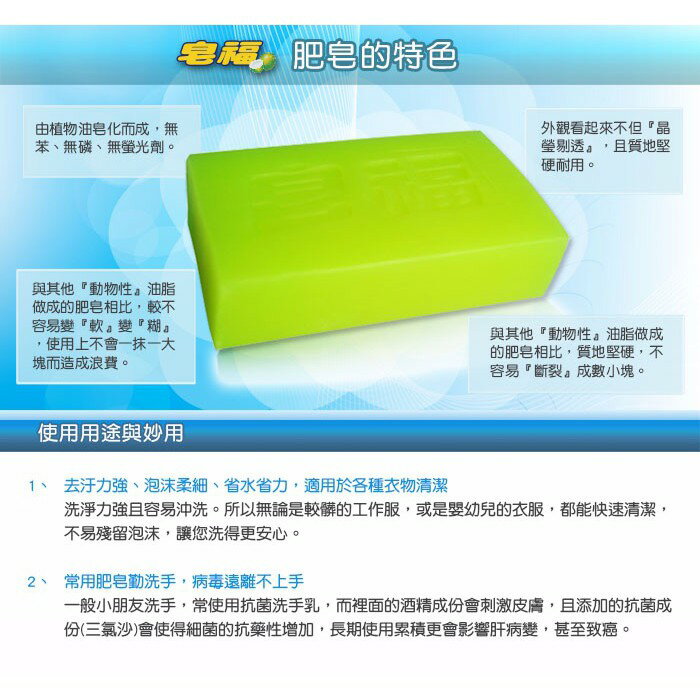 皂福 肥皂 天然植物油配方洗衣皂 150g 6入 2