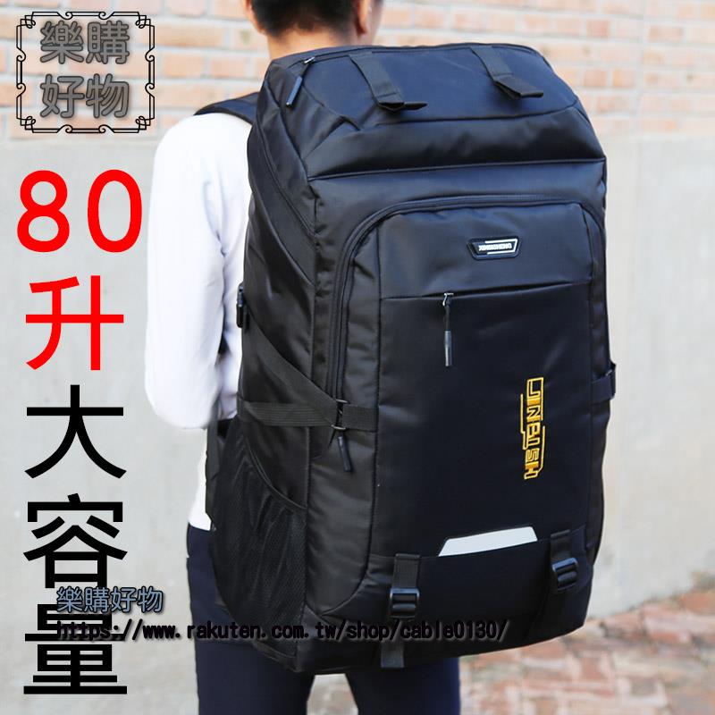 超大容量雙肩包男女戶外旅行背包80昇登山包運動旅遊行李電腦包