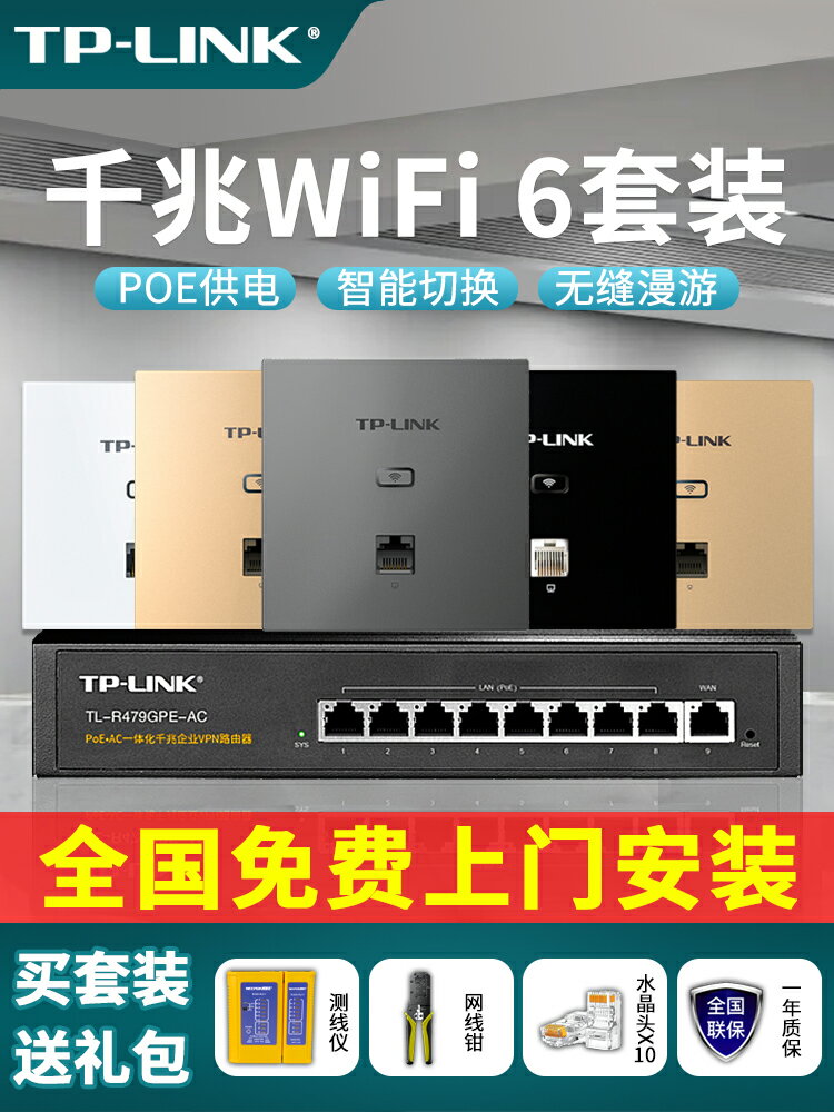 TP-LINK 無線ap面板wifi6千兆5G雙頻墻壁式PoE路由器插座盒ac一體化主機別墅家用86型大戶型全屋覆蓋組合套裝