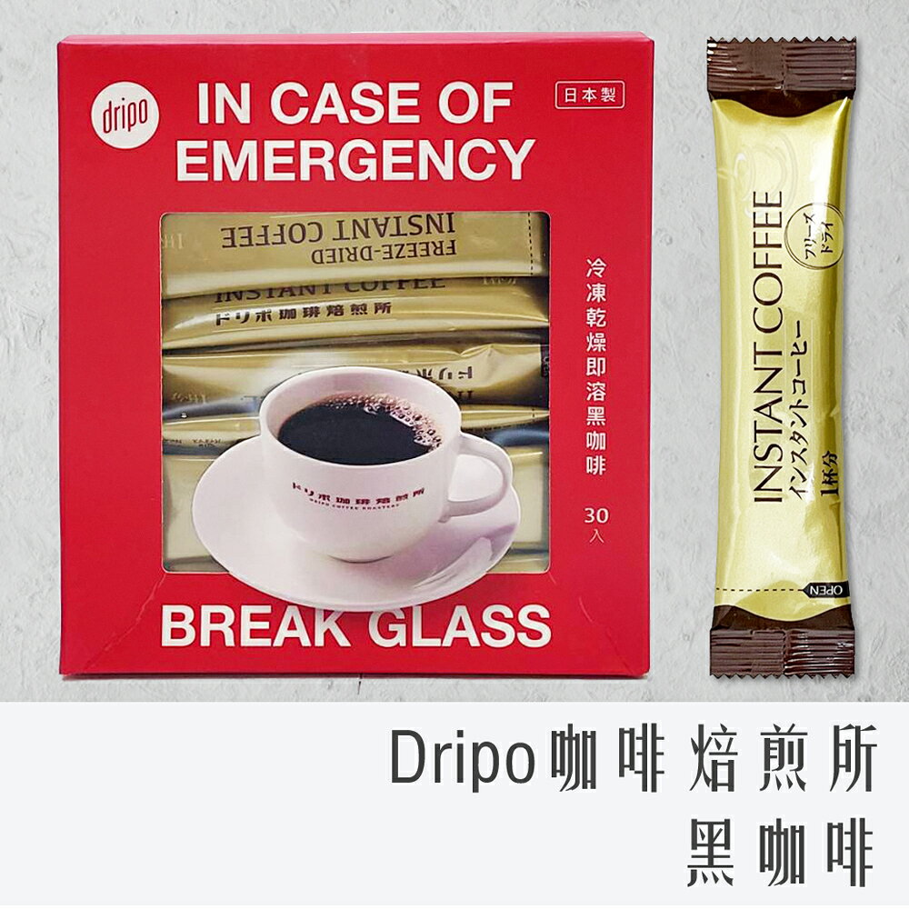 《 Chara 微百貨 》 日本 Dripo 咖啡 焙煎所 即溶 黑咖啡 30入 日本製