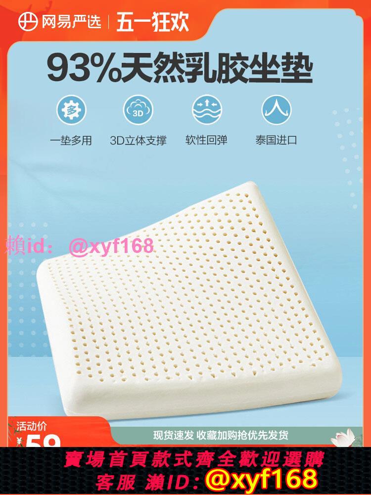 網易嚴選乳膠坐墊泰國天然美臀墊辦公室久坐椅子墊學生宿舍軟屁墊